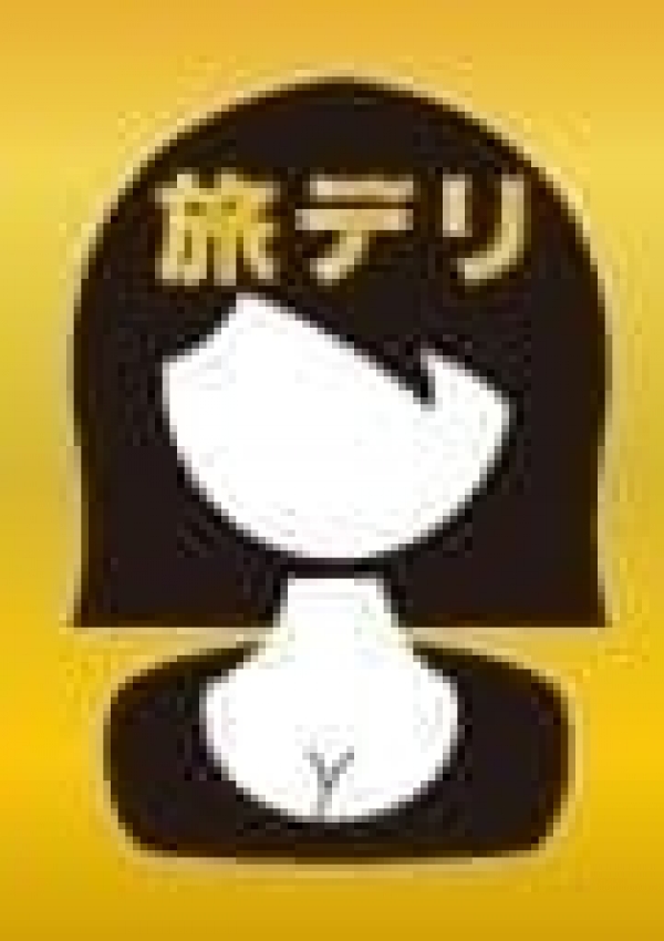 演歌はるみ、旅のとも伊勢志摩 2