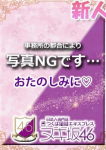 生田 ののか、つくば風俗エキスプレス ヌキ坂46