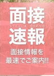 ☆面接情報☆、STELLA TOKYO-ステラトウキョウ-