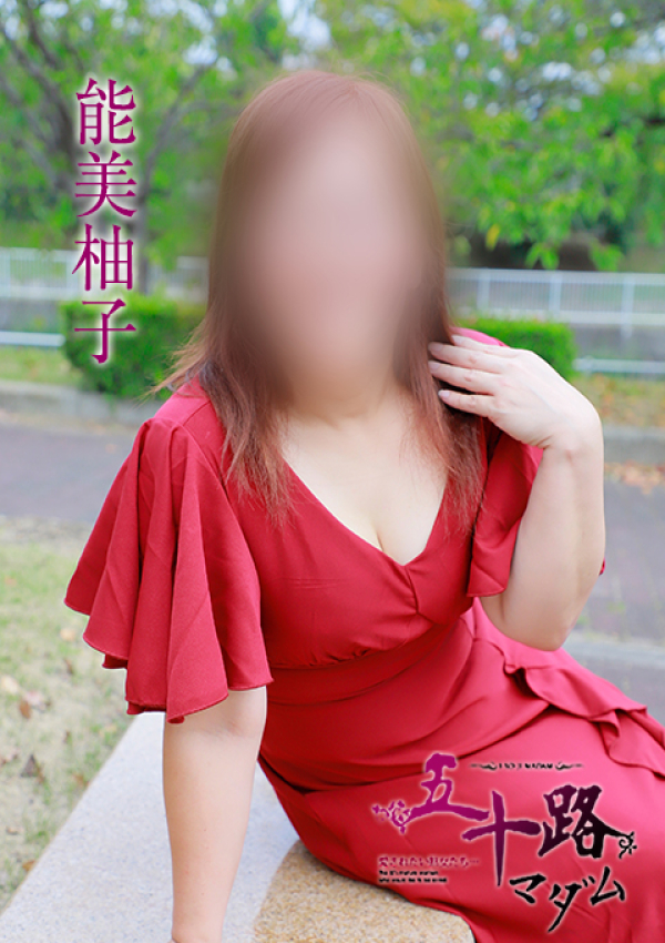 能美柚子、五十路マダム姫路店(カサブランカグループ) 4