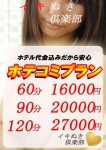ホテコミプラン、イキぬき倶楽部