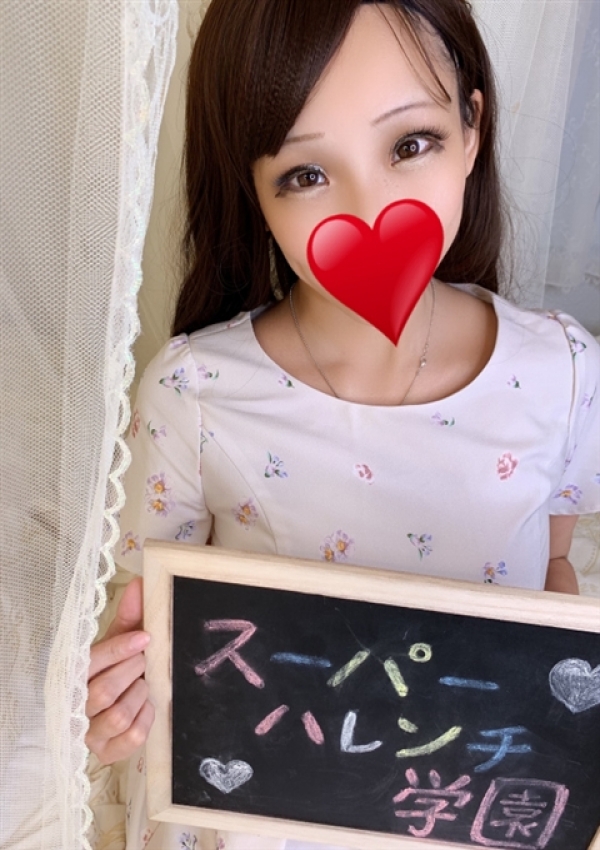 ゆき、スーパーハレンチ学園 静岡ストーリー 3