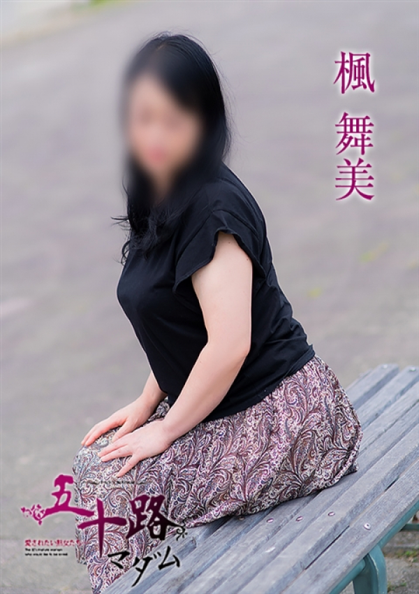 楓舞美、五十路マダム浜松店(カサブランカグループ) 2