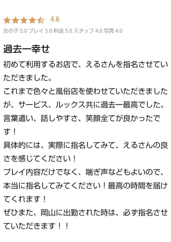 える、プロフィール倉敷 11