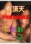 有頂天悶絶3Pコース