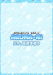 かえで、松戸あろま~に