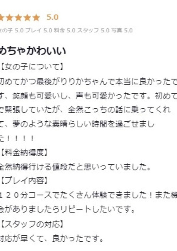 りりか、プロフィール大阪店 10