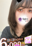 めり、Spicyな女たち