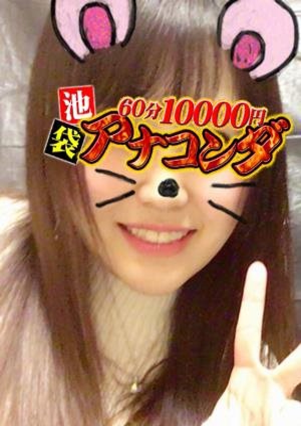 なの、アナコンダ