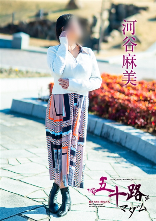 河谷麻美、五十路マダム～岡山～ 15