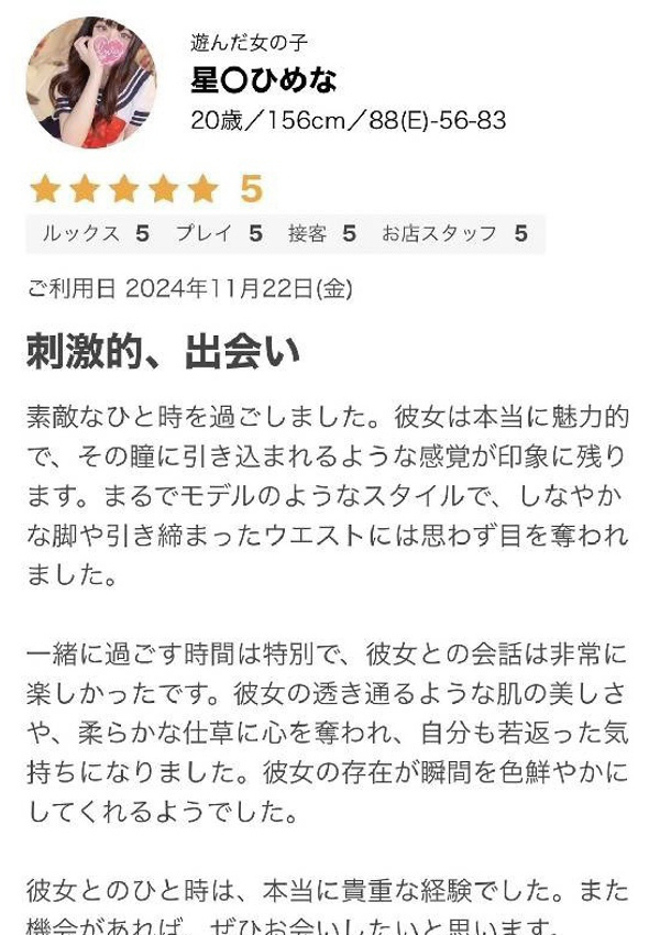 ひめな、ギャルズネットワーク大阪 9