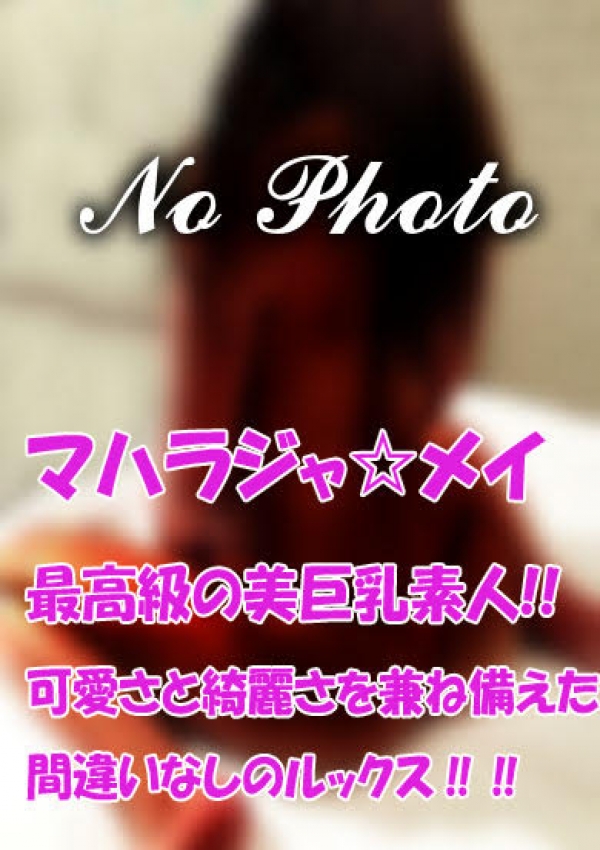 メイ、マハラジャ GG