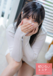 恥じらいエステ、らん