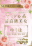 ゆうは、シャングリラ東広島～桃源郷～