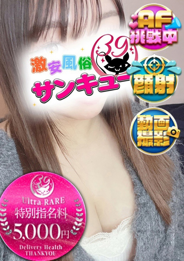 あか、サンキュー仙台店