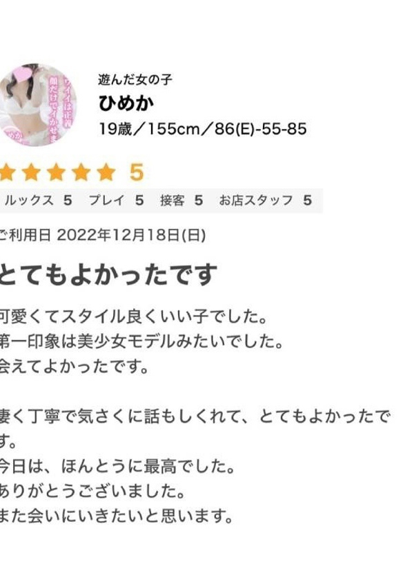 ひめか、プロフィール奈良店