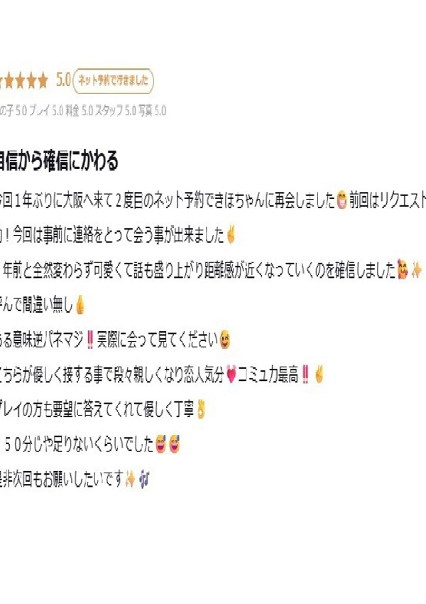 きほ、プロフィール天王寺 6