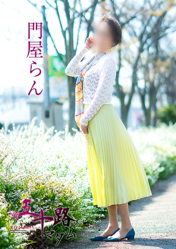 門屋らん、五十路マダム~岡山~ 15