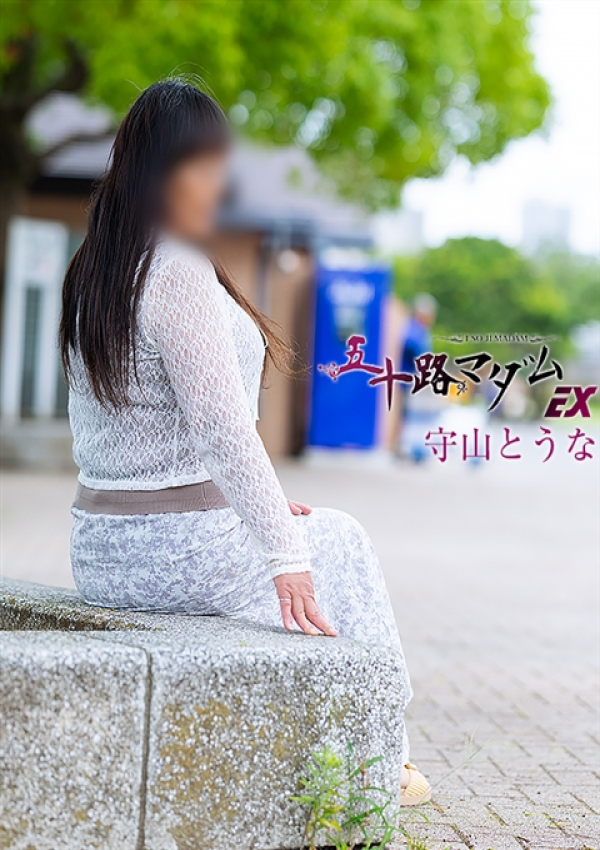 守山とうな、五十路マダムエクスプレス船橋店(カサブランカグループ) 4