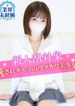 みお、S級しろうと娘