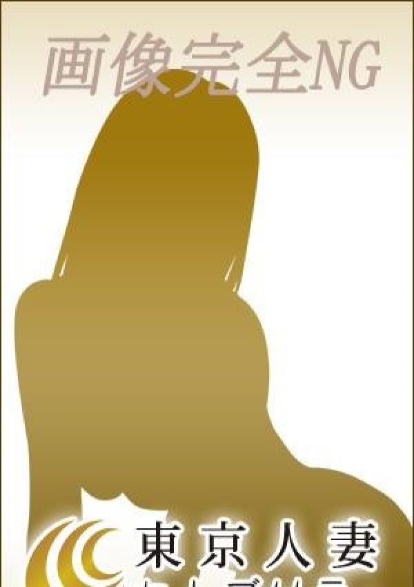 みずほ、東京人妻セレブリティ