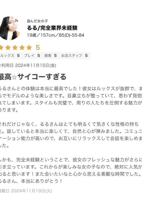 るる/完全業界未経験、ギャルズネットワーク大阪 8