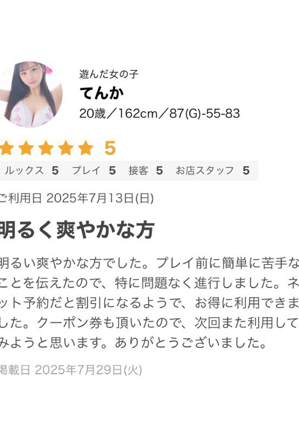 てんか、ギャルズネットワーク大阪 7