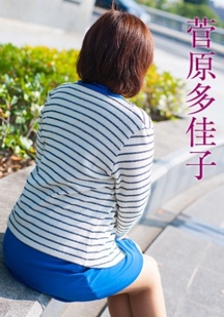 菅原多佳子、五十路マダム 5