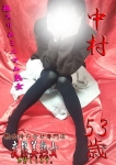 中村、変態美熟女お貸しします。