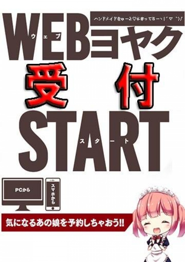 Web予約、ハンドメイドきゅ～と♡ネ申ってるーヽ(´▽`)/