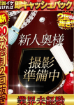 つばき、ドMな奥様 京都店