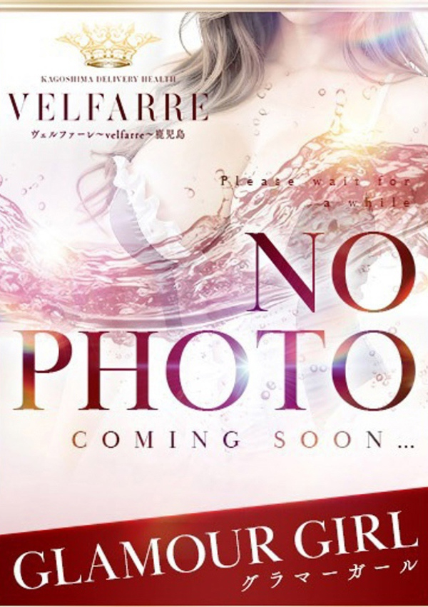 百合園すず、ヴェルファーレーVELFARREー鹿児島