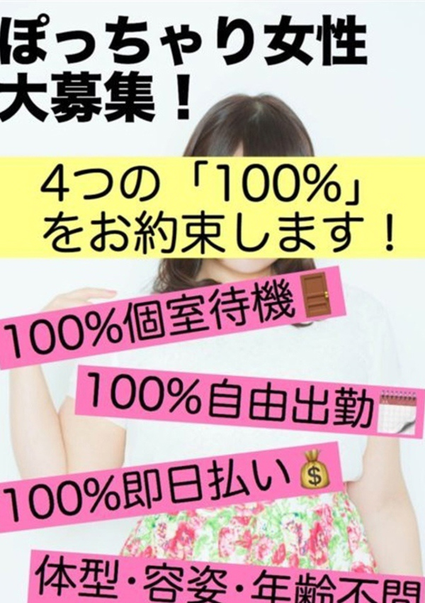 キャスト様大募集、石川金沢ちゃんこ