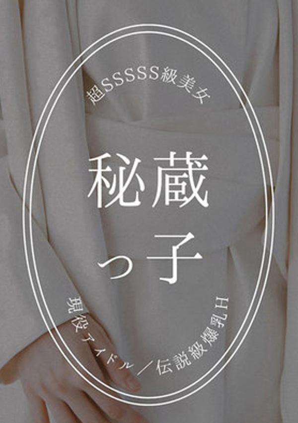 朝倉みなみ、断りきれない美人マッサージ嬢たち