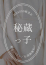 朝倉みなみ