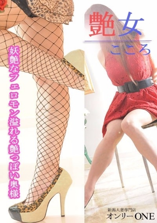 こころ、新潟人妻専門店 オンリーONE 8