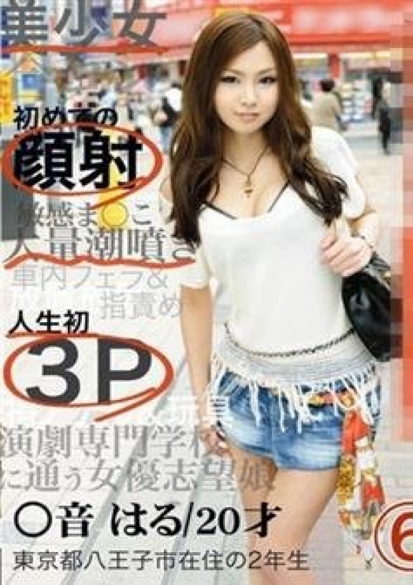 凛音ハル、激安!奥様特急 富山最安! 2