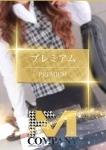 カリン、ドMカンパニー大阪店