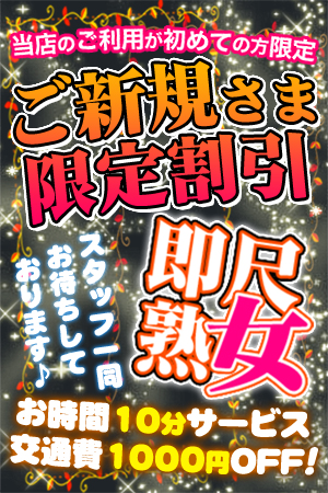 ご新規様割、美熟女倶楽部 Hip's -春日部店- 5