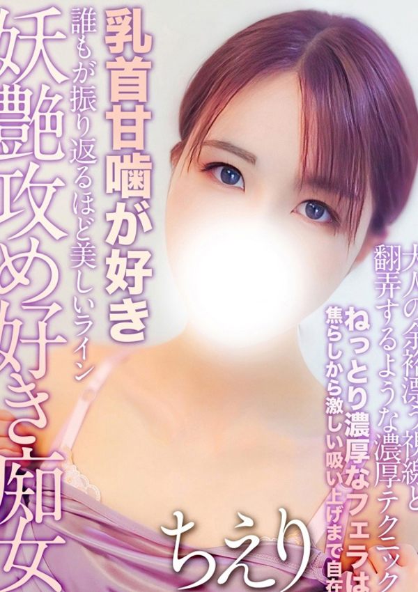 愛華ちえり、全裸コレクションor妄想痴漢電車