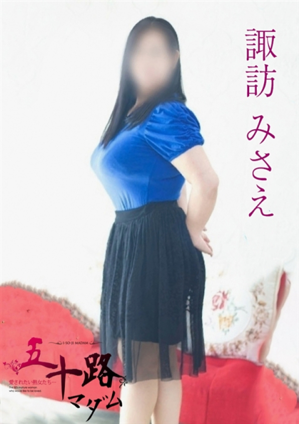 諏訪みさえ、五十路マダム金沢店(カサブランカグループ) 9