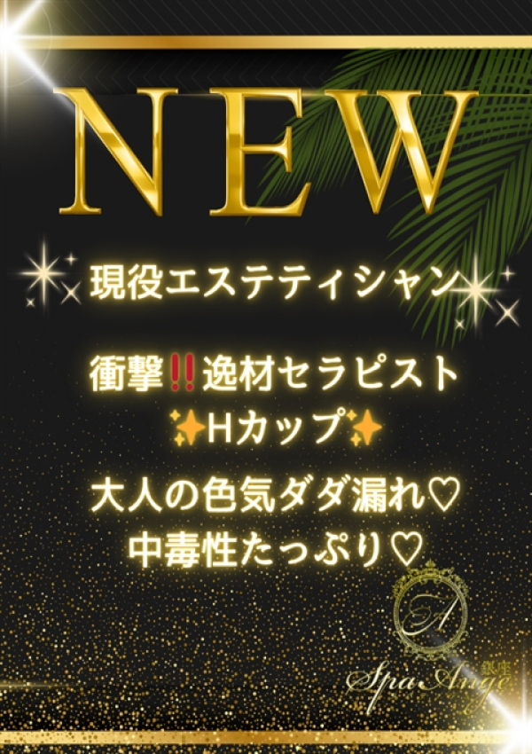 冬月 ゆき、Spa Ange 銀座～アンジュ 1