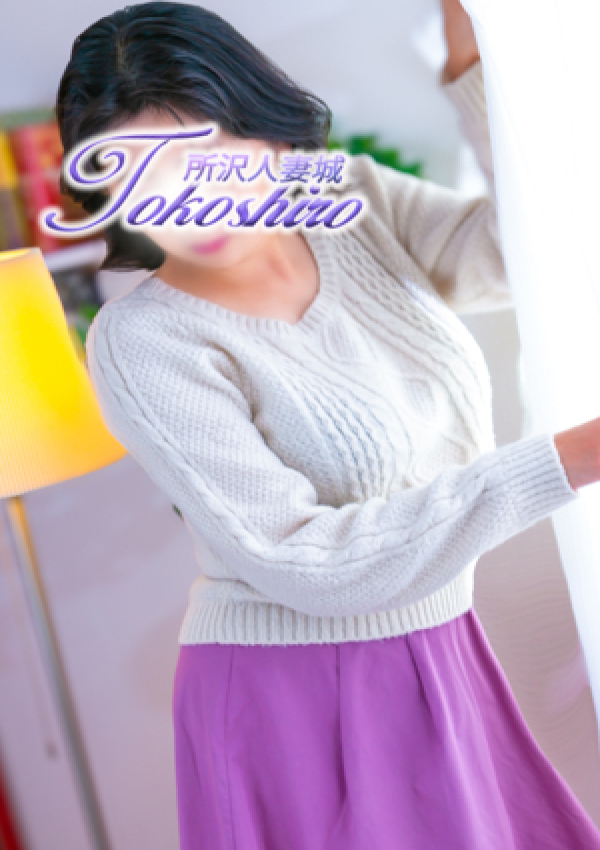 松村、所沢人妻城 2