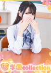 いつき、学園collection