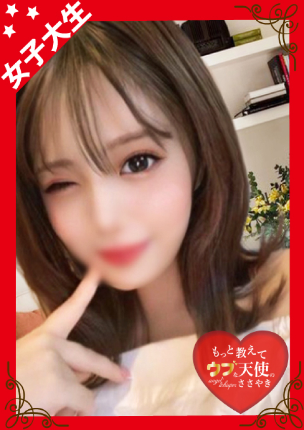もっと教えて♡ウブな天使のささやき、~らめ~