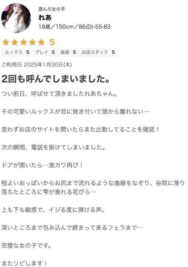 れあ、ギャルズネットワーク大阪 7