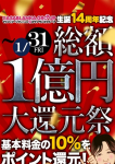 大還元祭、ミセスカサブランカ