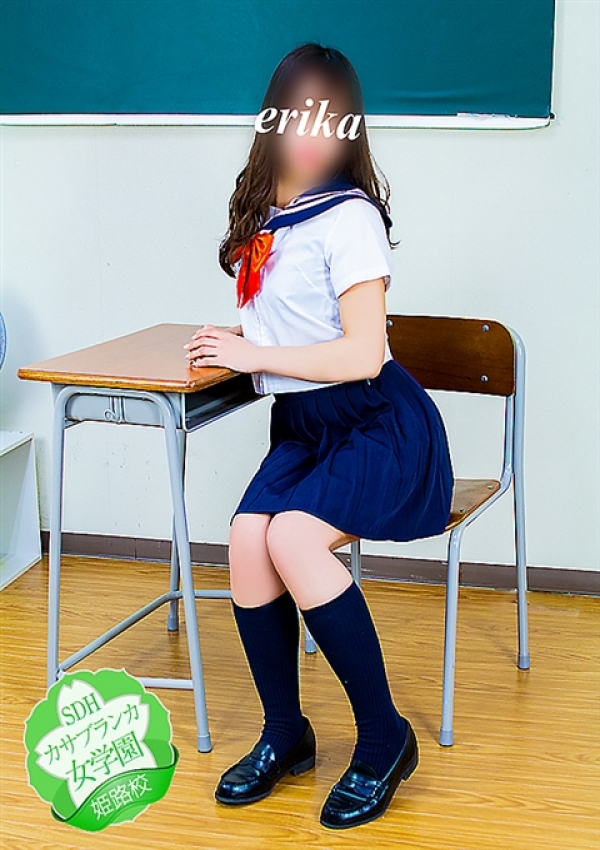 えりか、カサブランカ女学園姫路校 2