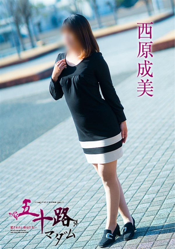 西原成美、五十路マダム～岡山～ 3