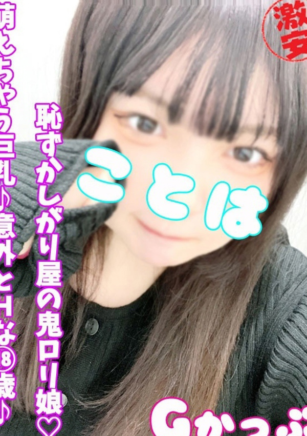 ことは、西川口ぷよステーション 1